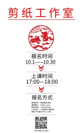 红色剪纸招生简介营销海报日签
