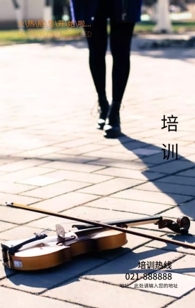 卡通清新小提请培训火热招生手机海报