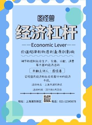 经济杠杆简约印刷海报