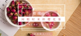 樱花茶春茶节红色简约淘宝banner