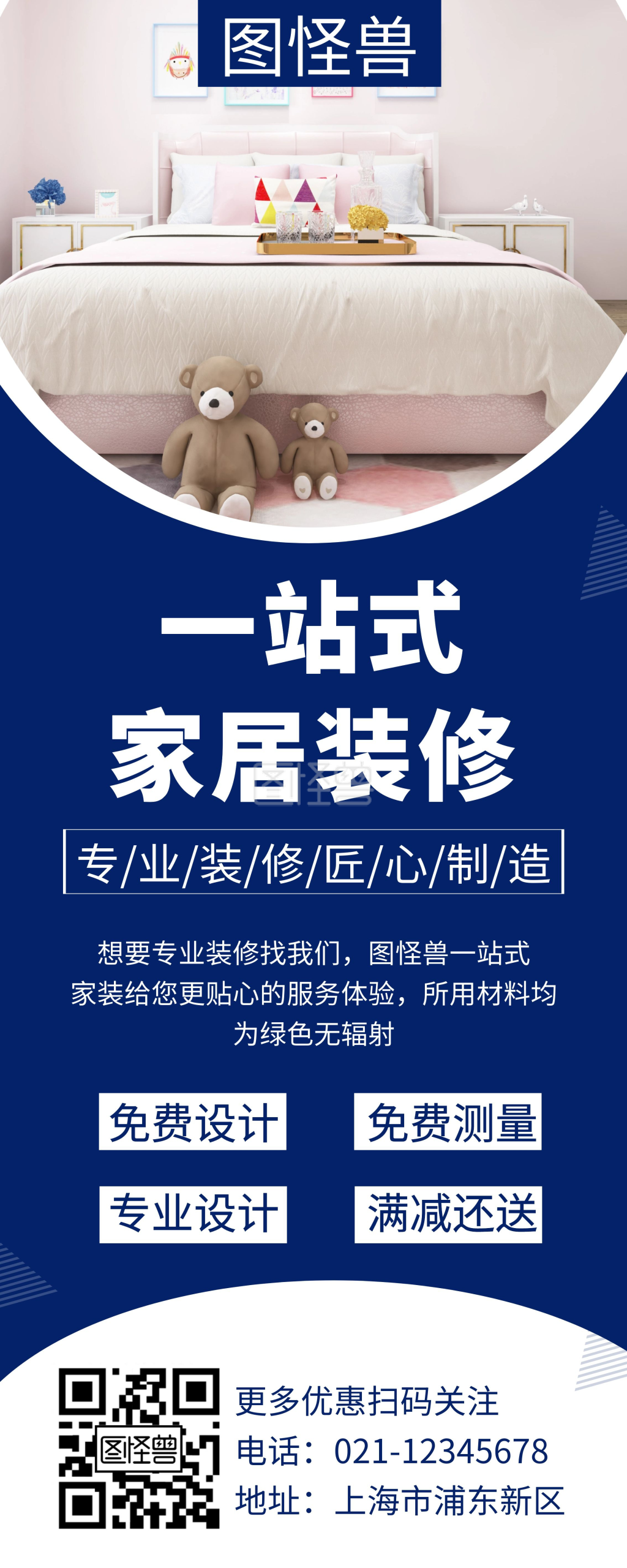 蓝色一站式家居装修宣传创意简约易拉宝