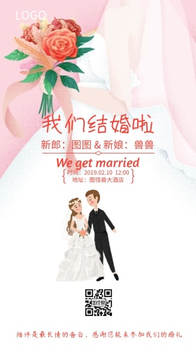 红色我们结婚啦婚礼邀请函结婚请柬