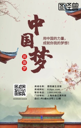 中国梦