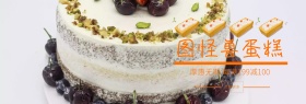 图怪兽蛋糕benner