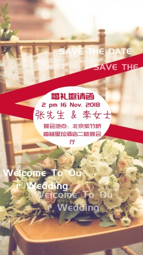 婚礼粉色玫瑰电子邀请函