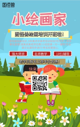 图怪兽绘画培训