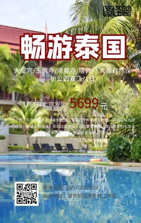 泰国曼谷旅游手机海报