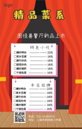 菜单翻页手机海报