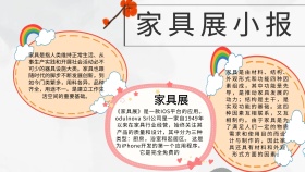 家具展手抄报创意