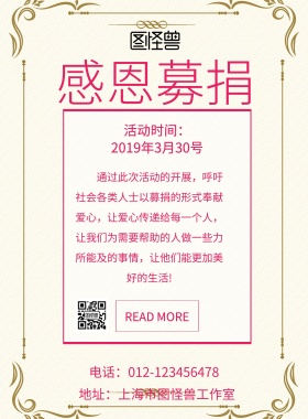 简约灰色红色爱心募捐宣传单