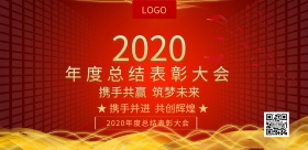 红色立体字2019年度总结表彰大会展板