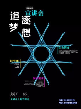 炫酷渐变风2019春招招聘系列印刷海报