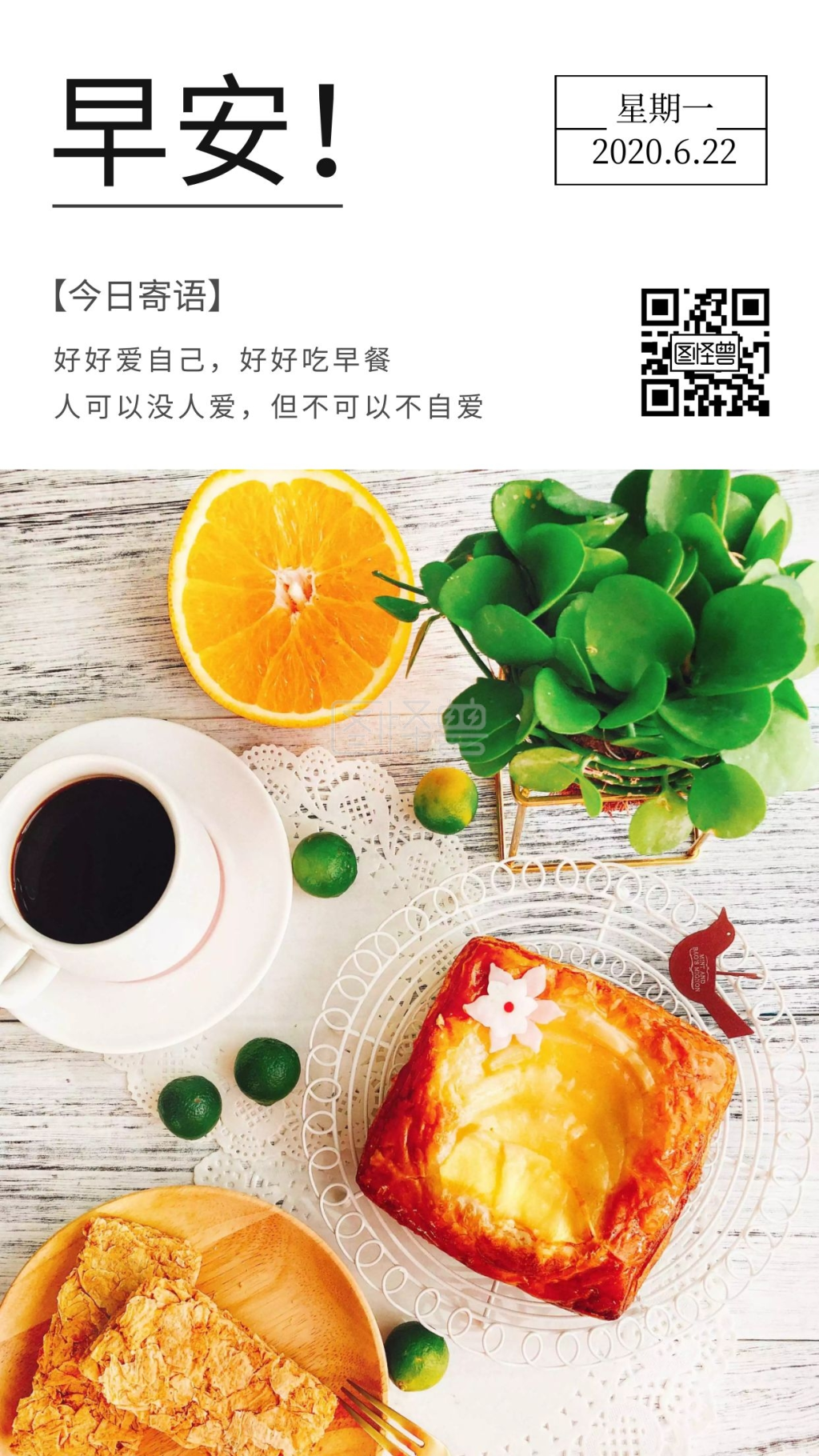 早安右上角日期早餐简约日签