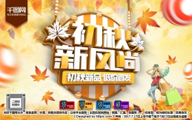 初秋新风尚 C4D精品渲染艺术字主题