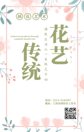 创意花艺培训海报