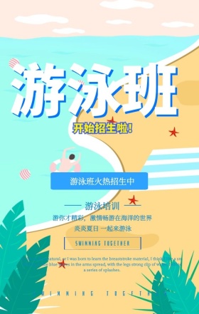 蓝色创意卡通泳池学游泳招生手机海报 