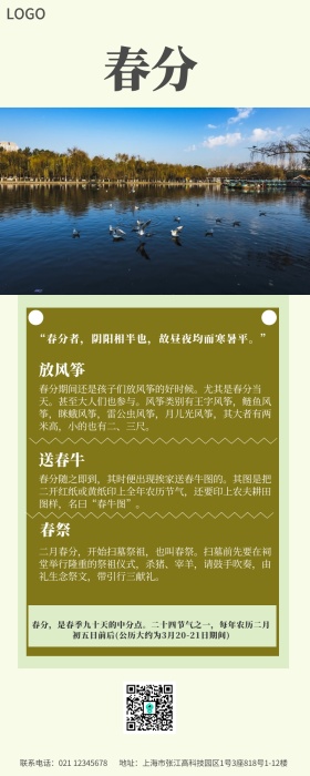 简约清新卡通春分百科习俗营销长图