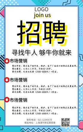 春季招聘创意手机海报