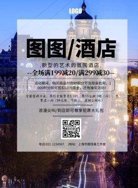 企业电梯广告酒店促销宣传印刷海报