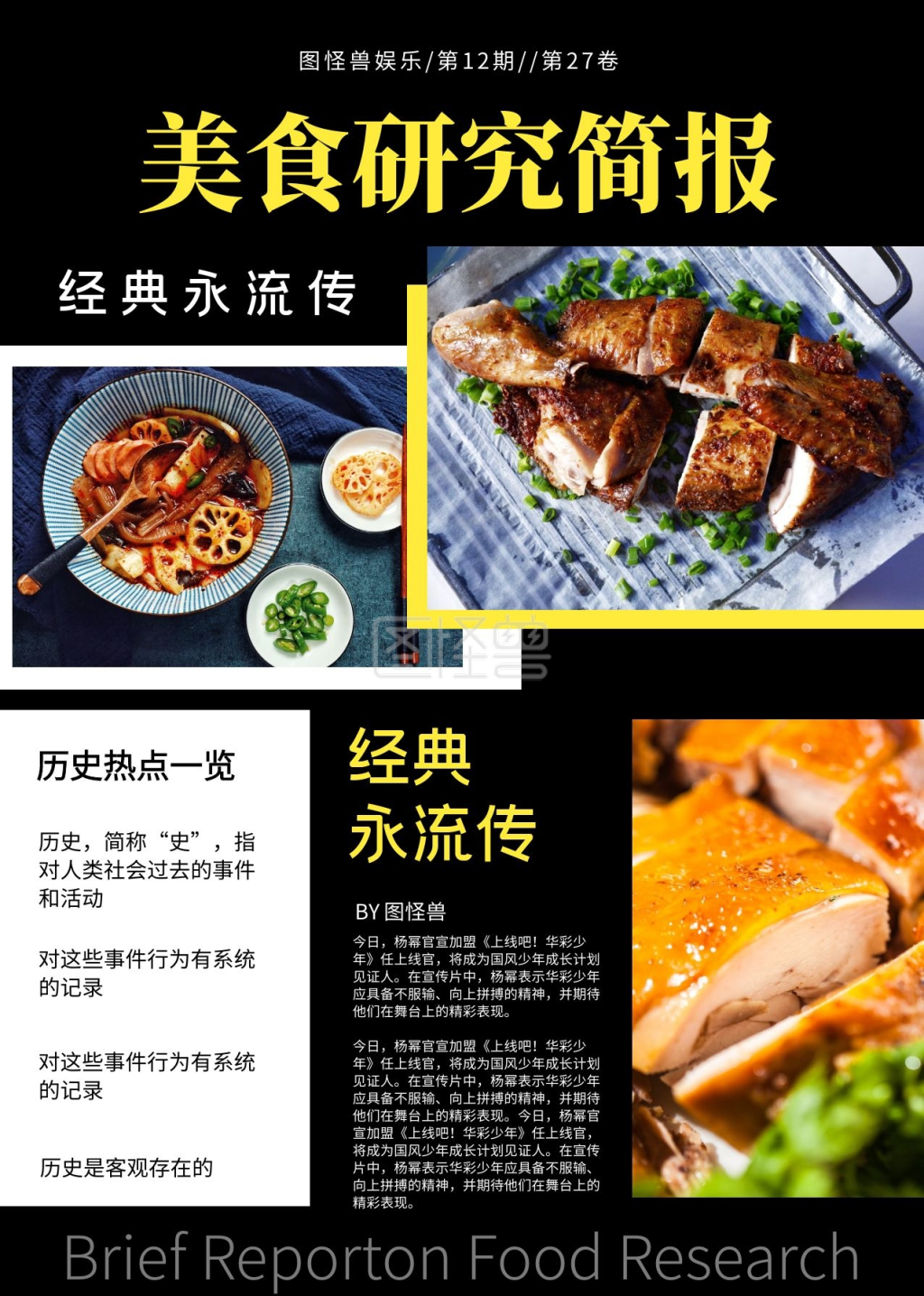 美食研究简报简约黑色印刷简报