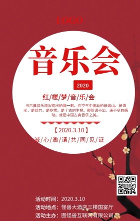 音乐会 红楼梦手机海报