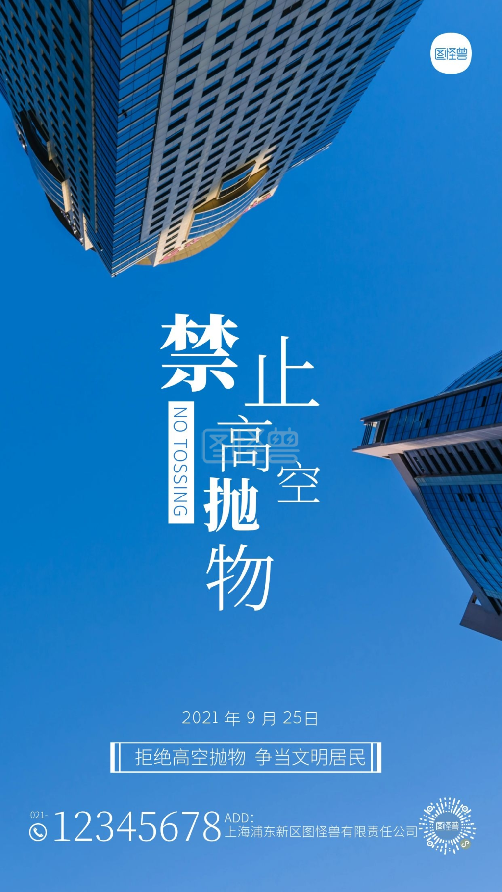 禁止高空抛物公益宣传摄影图手机海报
