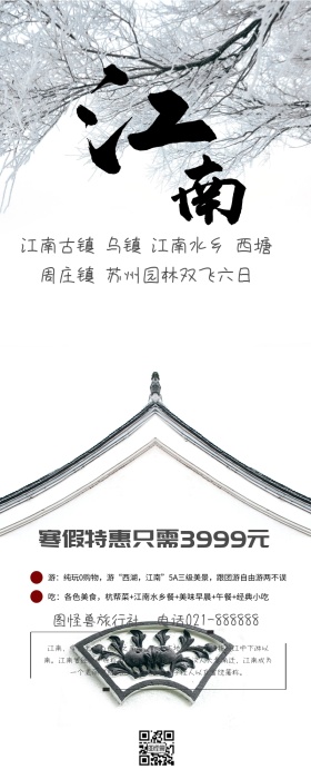 江南小镇宣传海报
