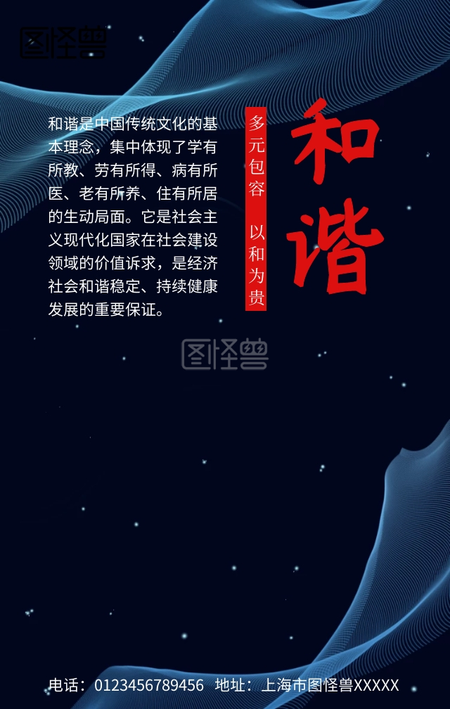 和谐文化手机营销海报
