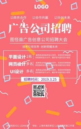 简约大气广告公司企业人才招聘手机海报