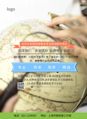 期末喜报教育机构宣传单儿童海报
