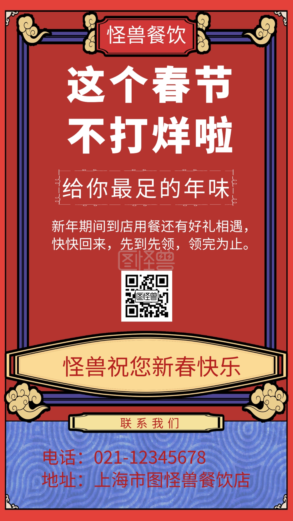 春节不打烊进店有礼创意手机海报