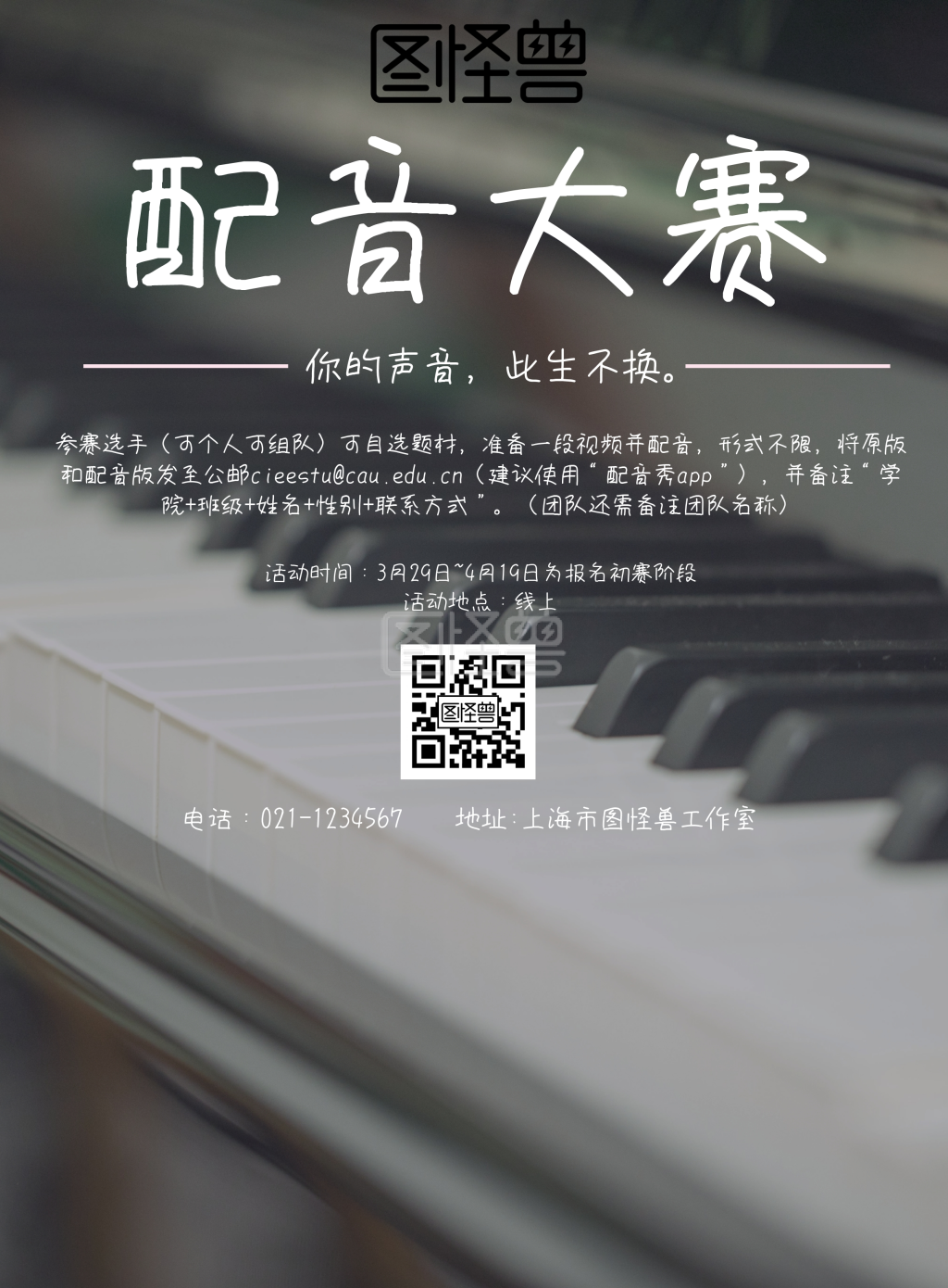 配音大赛宣传海报