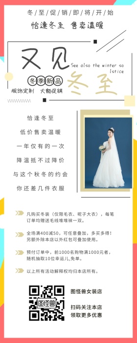 冬至新品服装促销