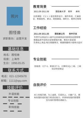 个人简历
