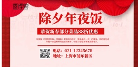 2019年夜饭预定海报