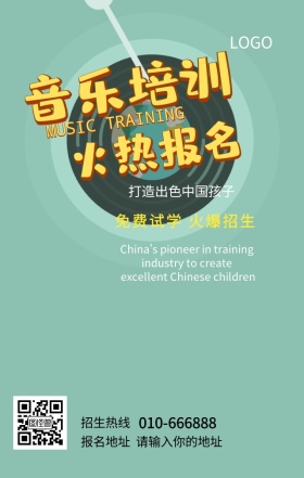 音乐培训免费试学火爆招生活动营销海报
