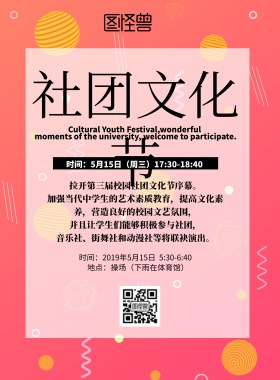 简约风格社团文化节宣传海报