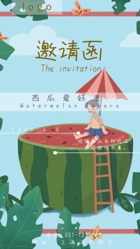 西瓜爱好者俱乐部小清新电子邀请函