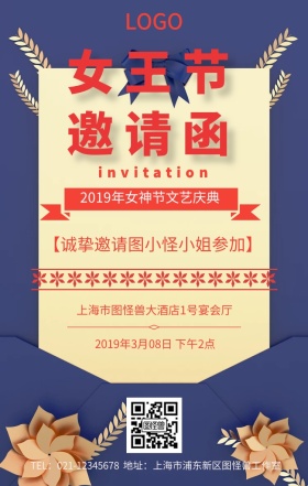 女王节邀请函手机海报
