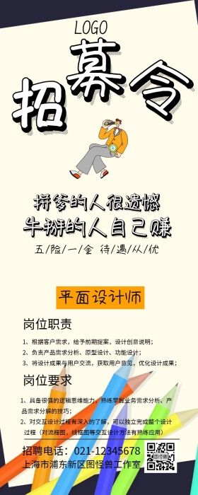 卡通风格恶搞春季招聘长图