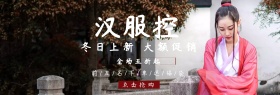 汉服女装淘宝促销简约创意直通车海报