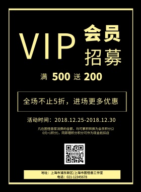 VIP会员招募海报