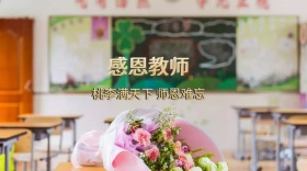 感恩教师公众号封面