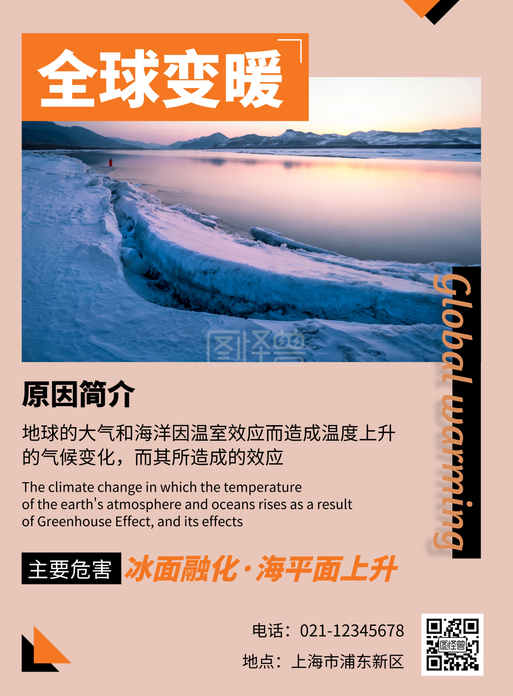 淡色摄影图简约科普全球变暖英文竖版海报