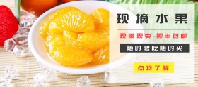 现摘水果草莓顺丰包邮淘宝移动横幅banner