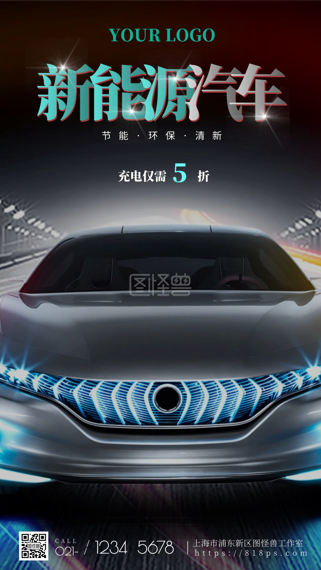 电动汽车新能源充电折扣手机海报