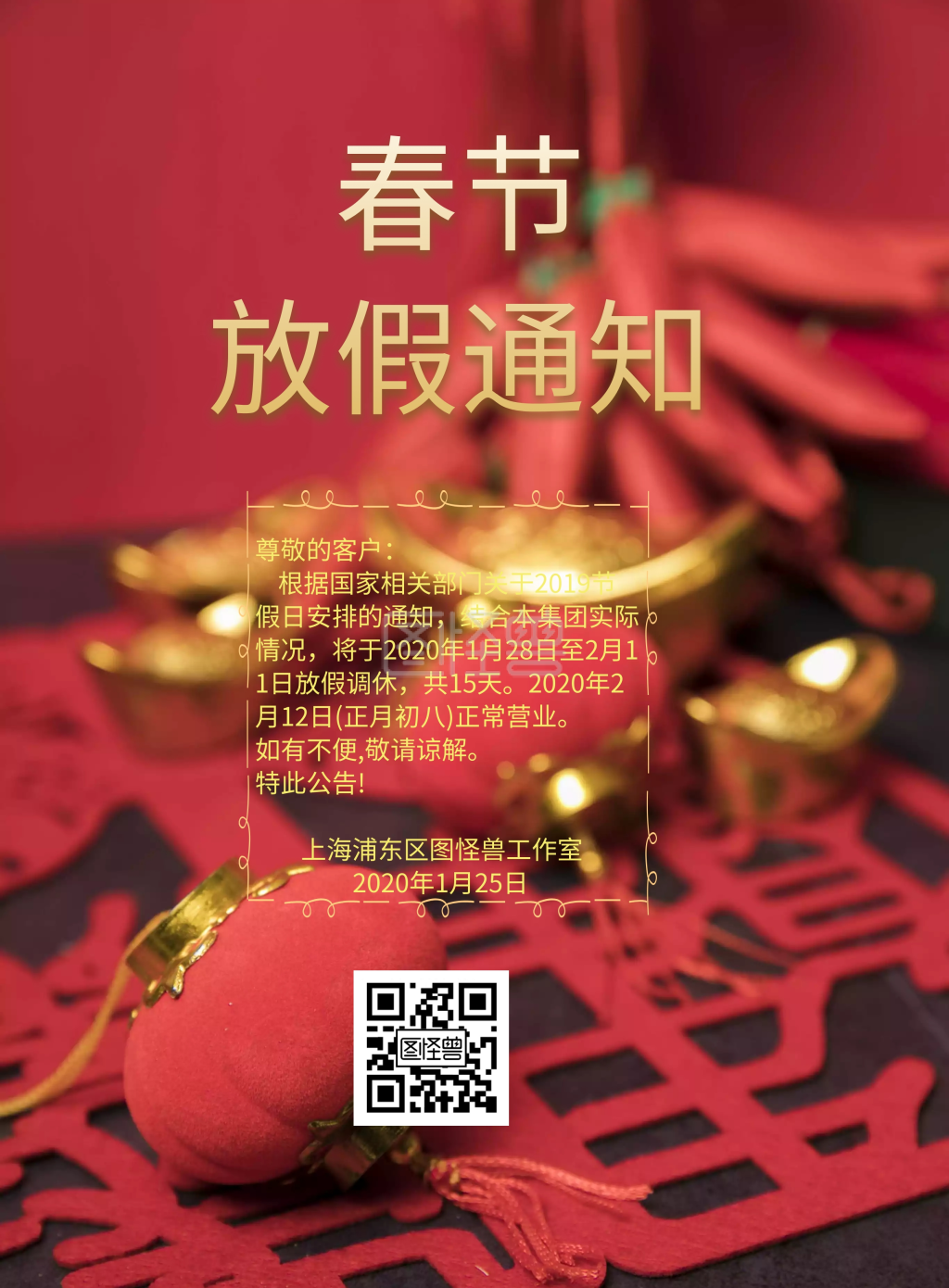 2019春节猪年放假通知海报