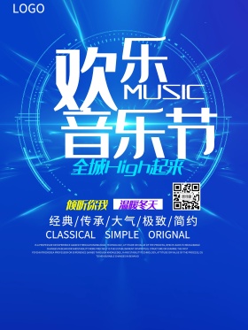 欢乐音乐节海报设计