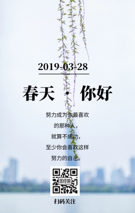 简约春天寄语日签