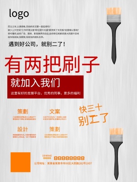 高清加入我们公司招聘海报